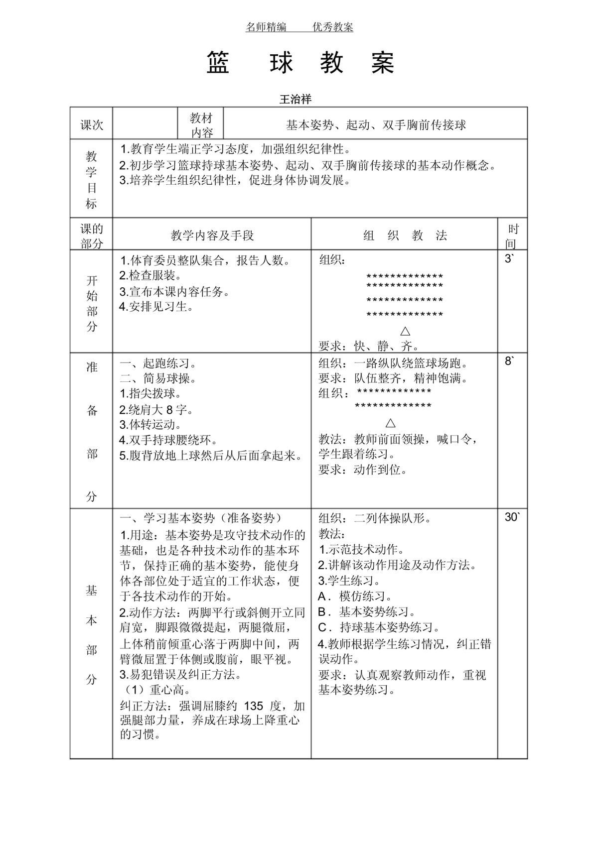 篮球培训训练内容大纲
